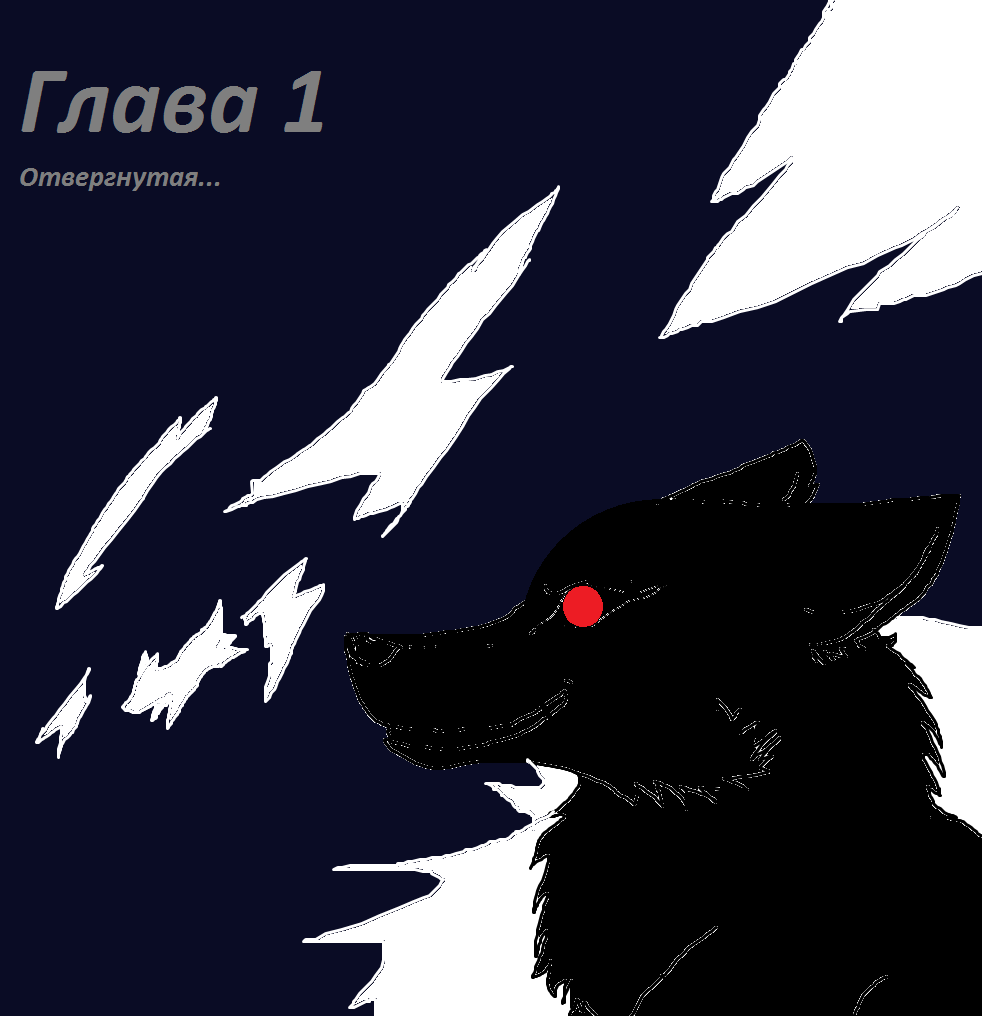 Черный волк комикс Черный волк читать онлайн на сайте Авторский Комикс