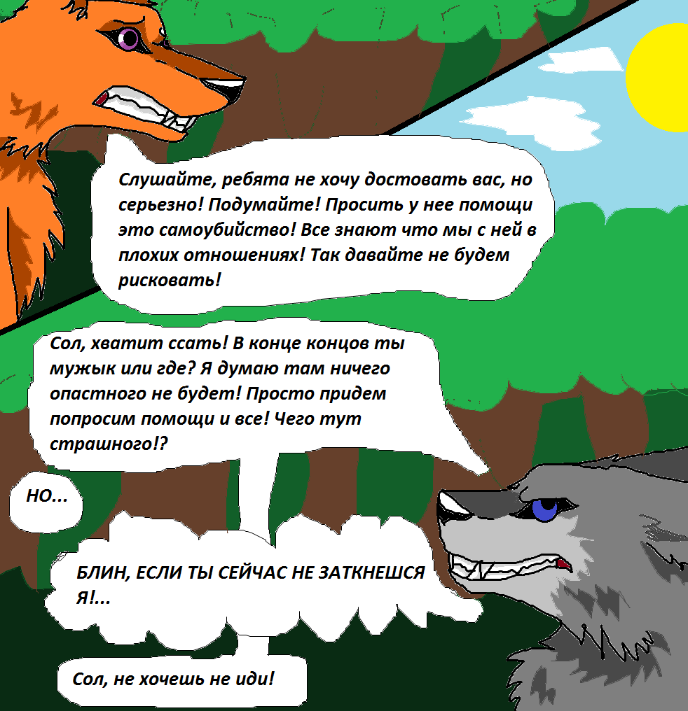 Комикс Черный волк: выпуск №3