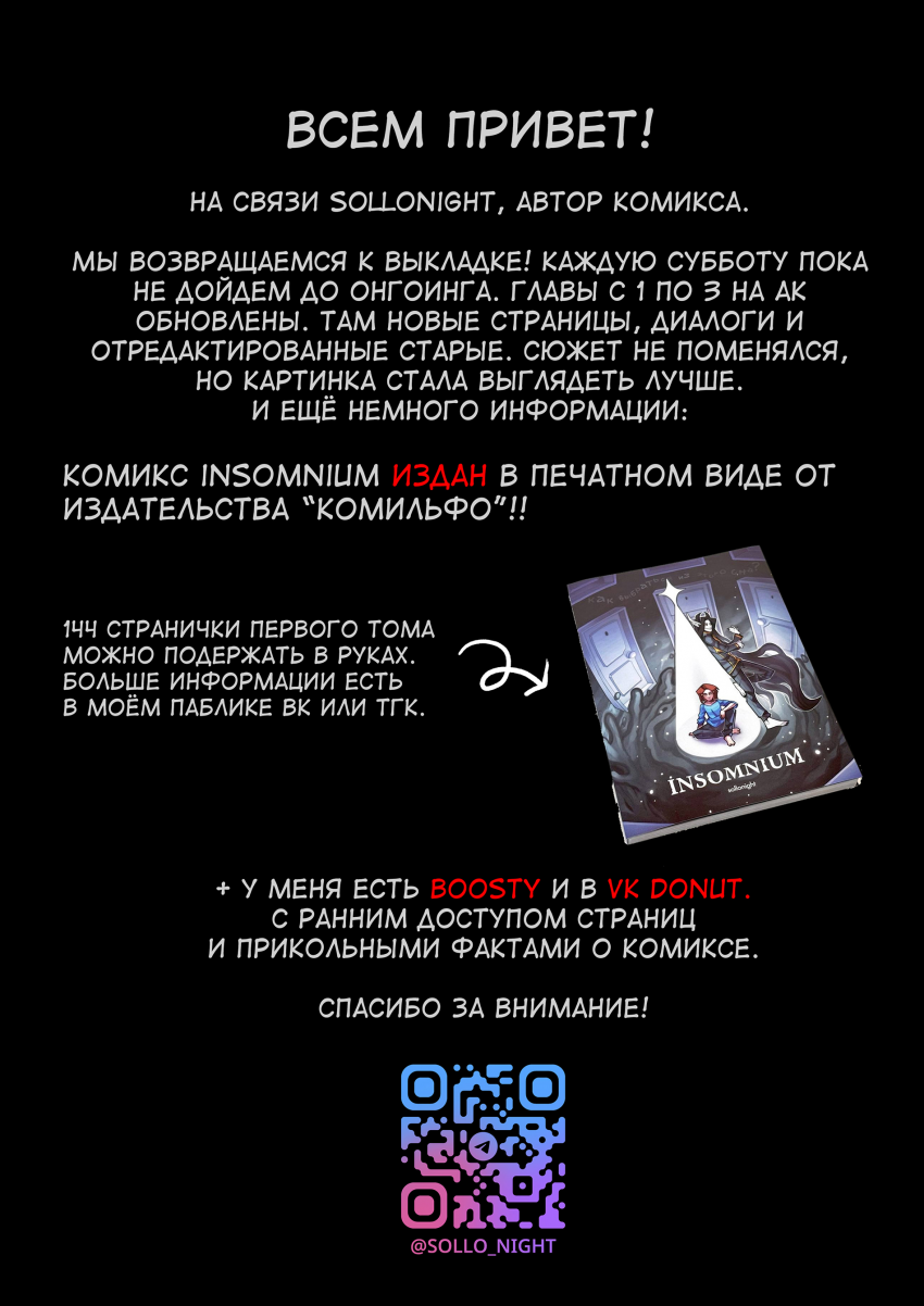 Комикс INSOMNIUM: выпуск №68