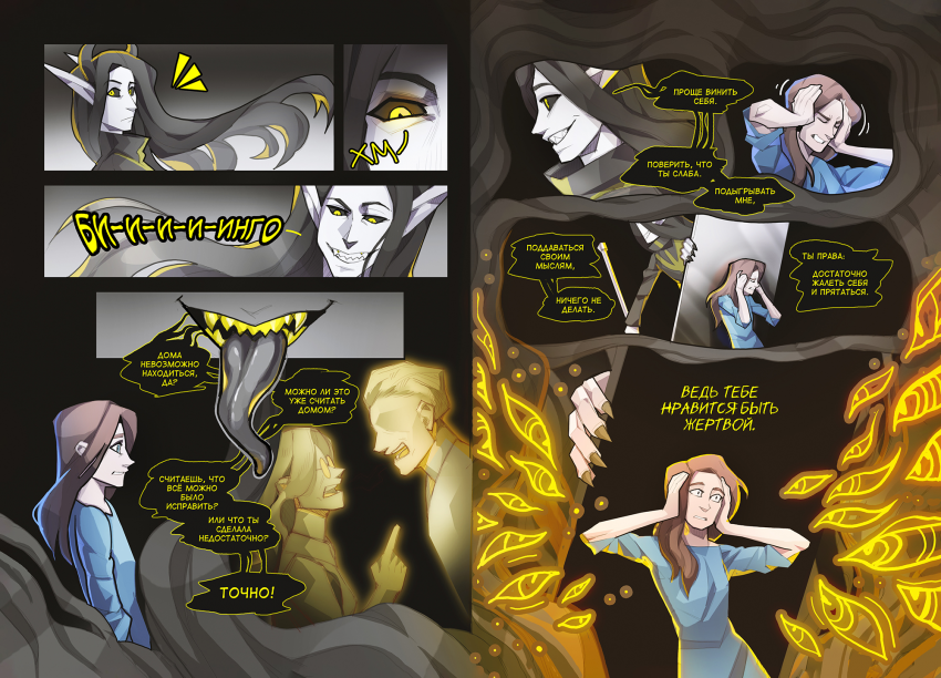 Комикс INSOMNIUM: выпуск №117