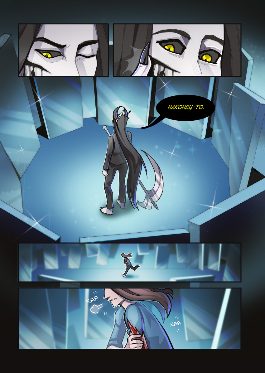 Комикс INSOMNIUM: выпуск №121