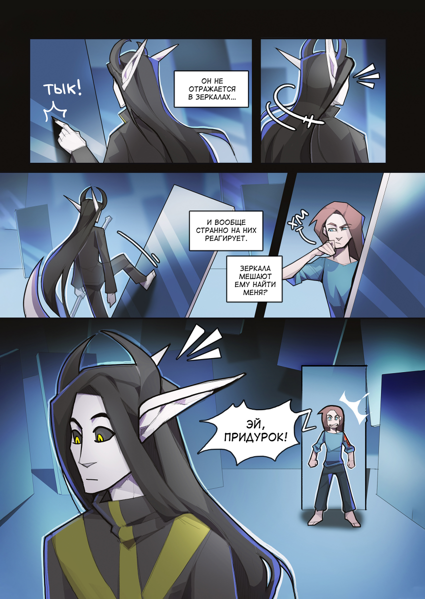 Комикс INSOMNIUM: выпуск №123