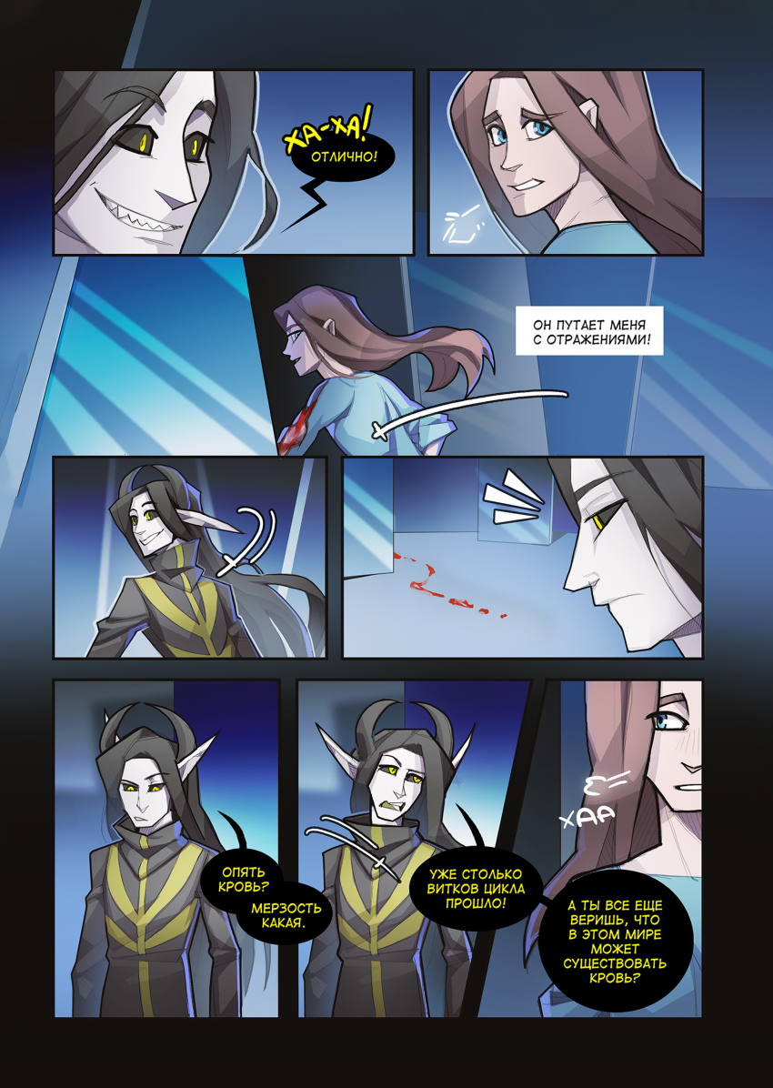 Комикс INSOMNIUM: выпуск №125