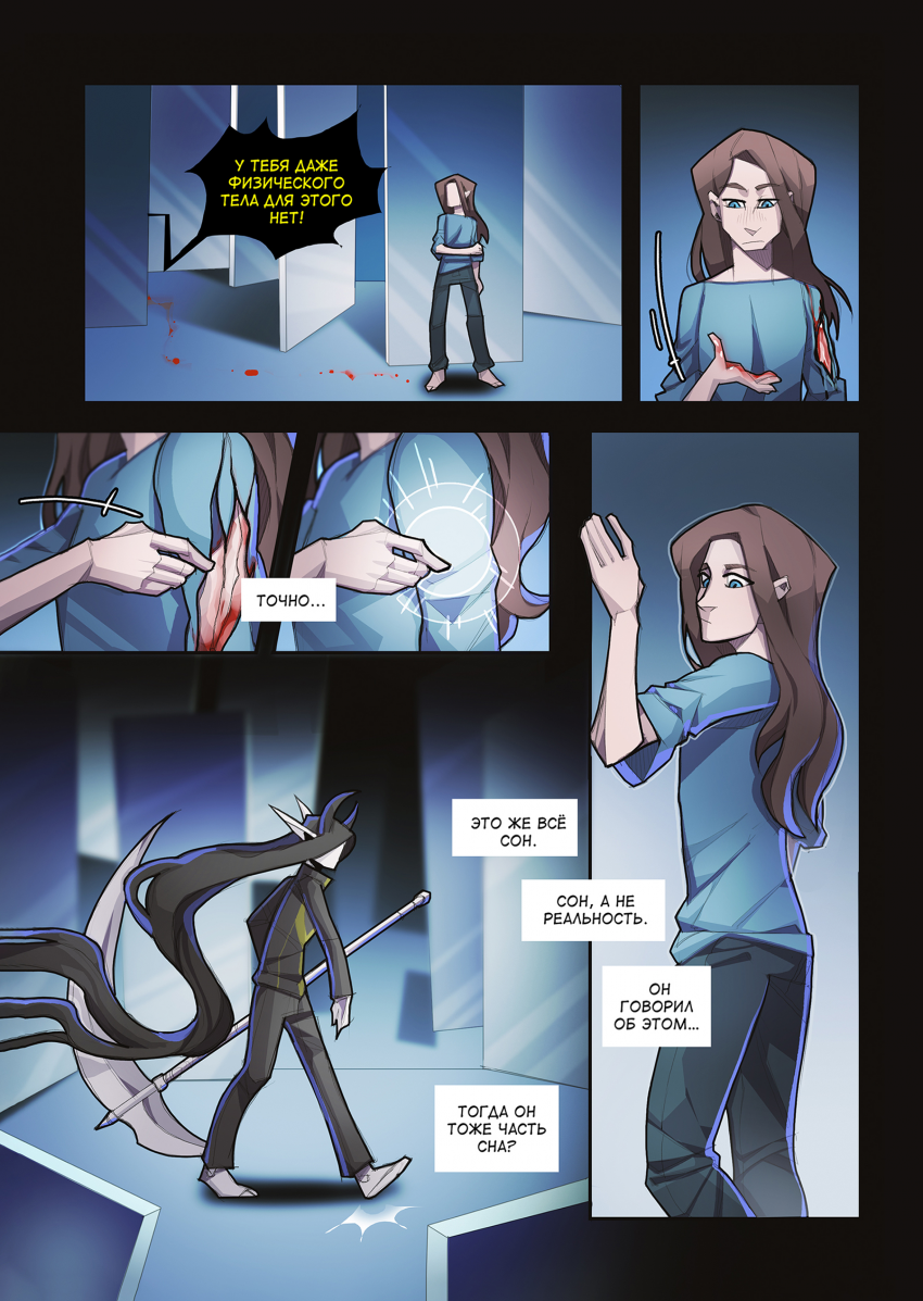 Комикс INSOMNIUM: выпуск №126
