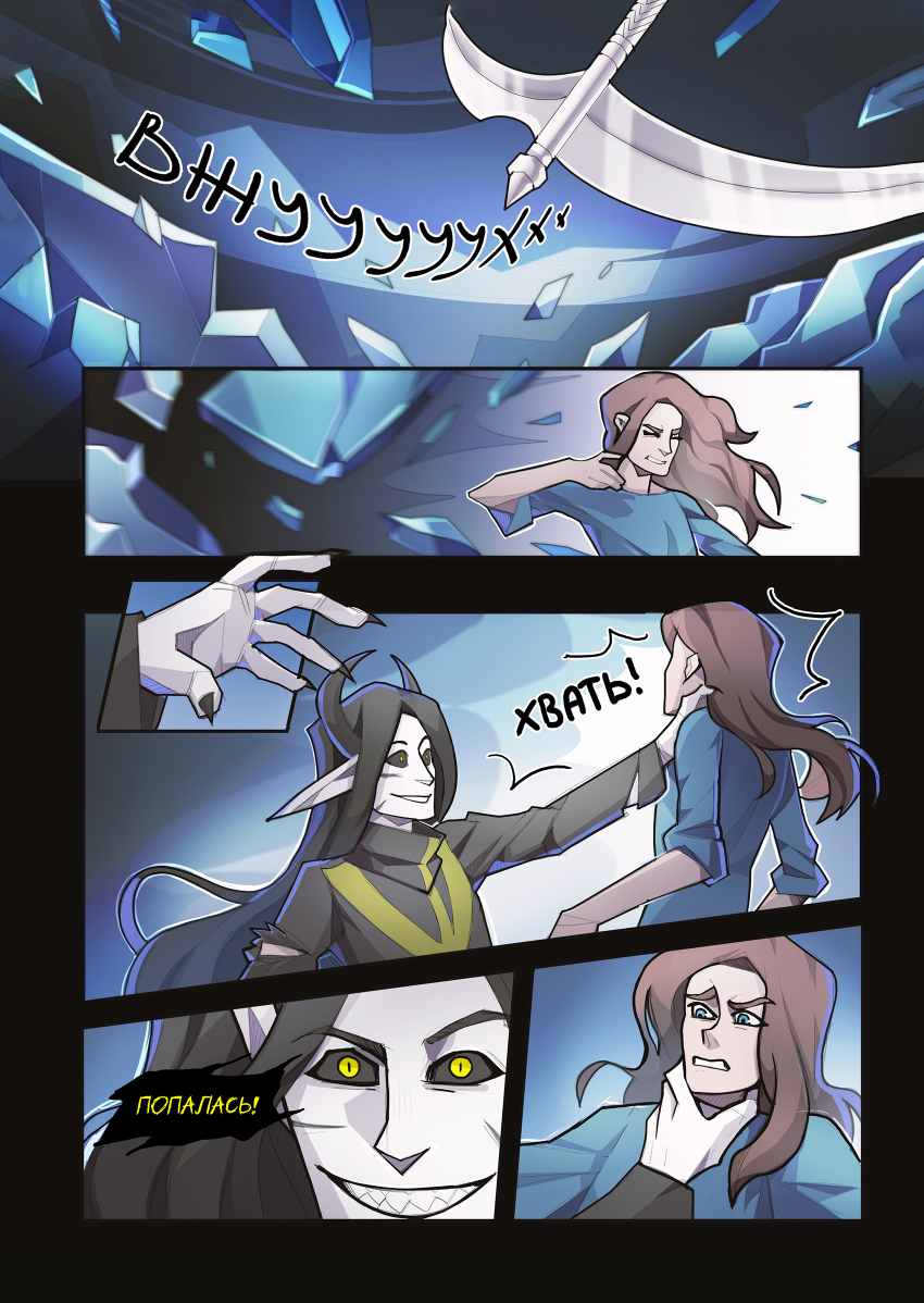 Комикс INSOMNIUM: выпуск №130