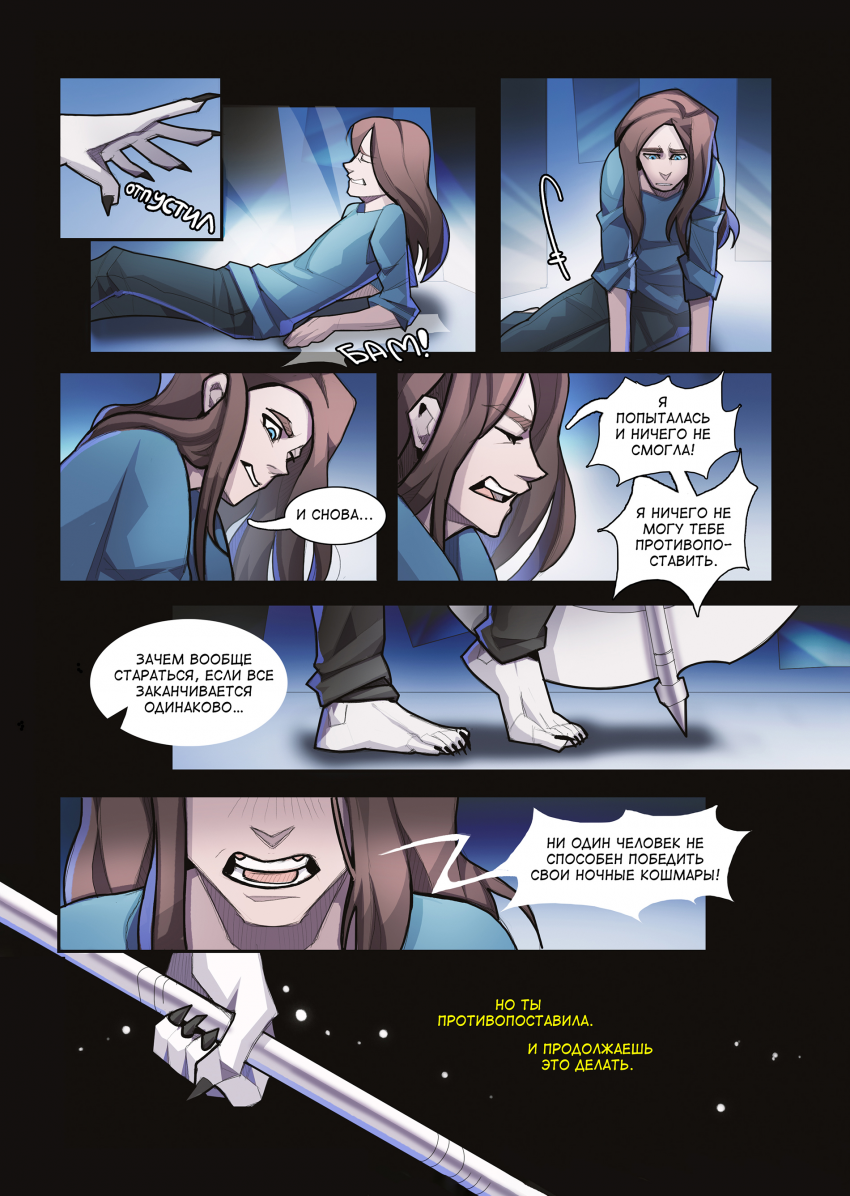 Комикс INSOMNIUM: выпуск №131