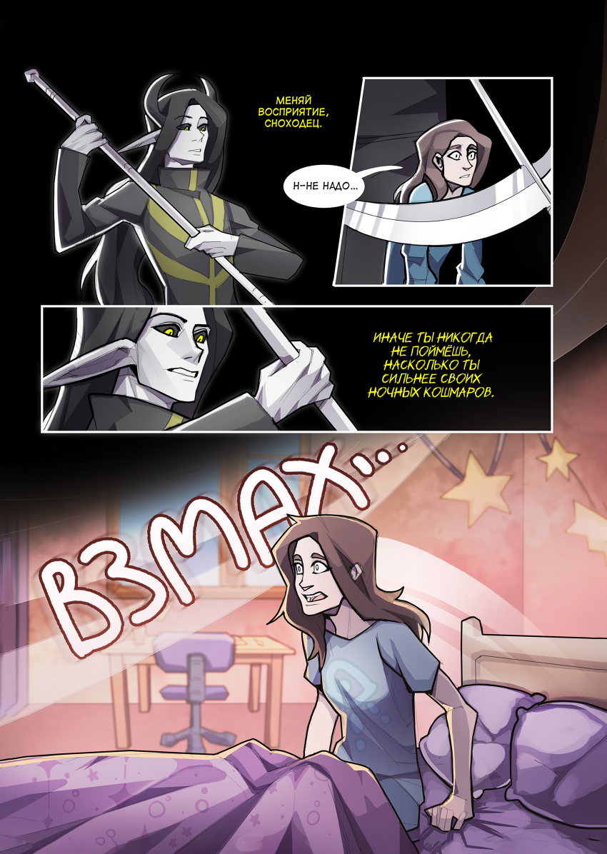 Комикс INSOMNIUM: выпуск №133