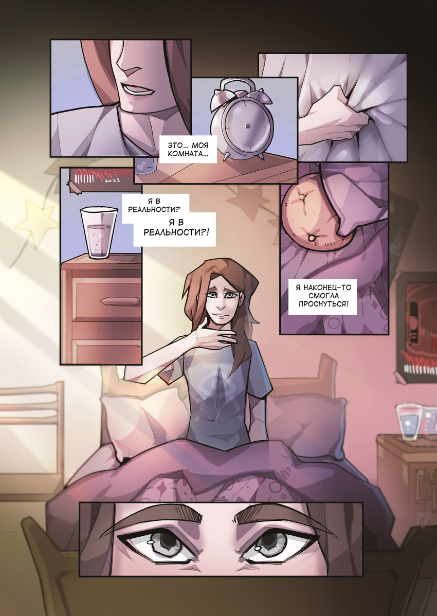Комикс INSOMNIUM: выпуск №134