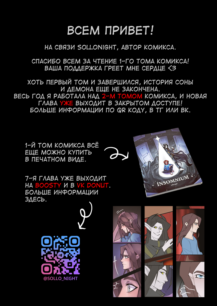 Комикс INSOMNIUM: выпуск №135