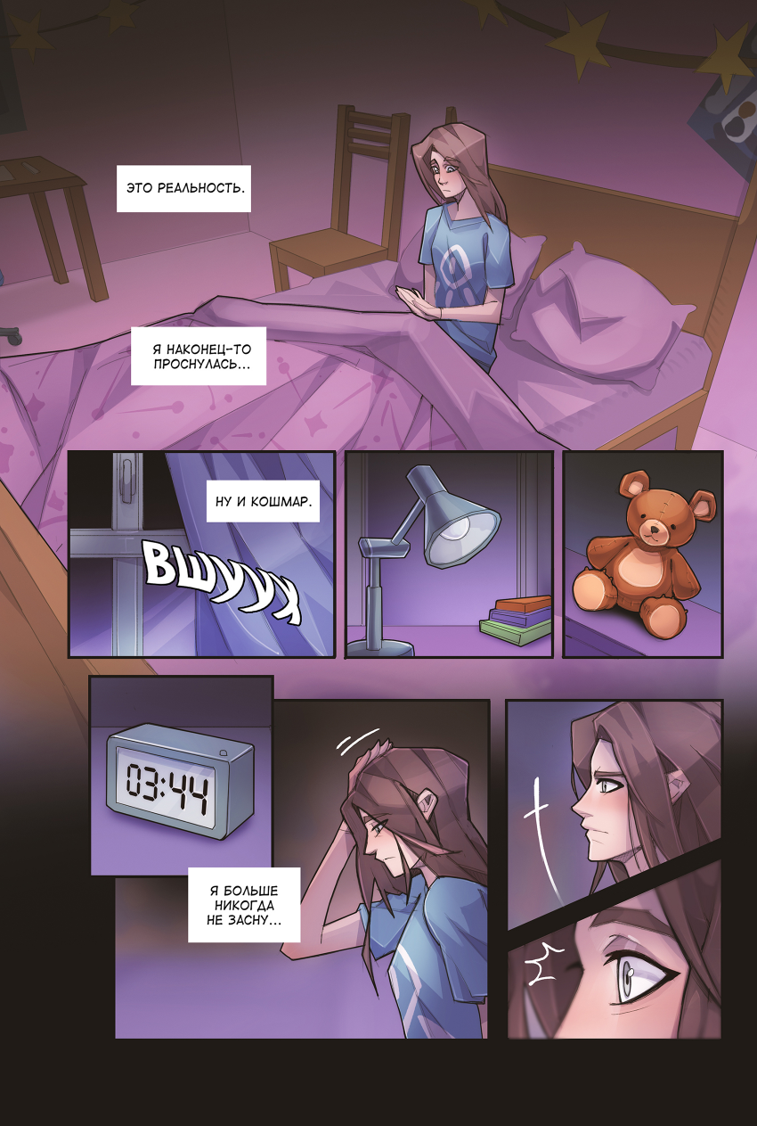 Комикс INSOMNIUM: выпуск №137