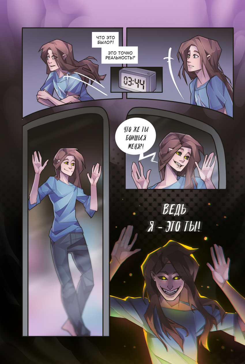 Комикс INSOMNIUM: выпуск №139