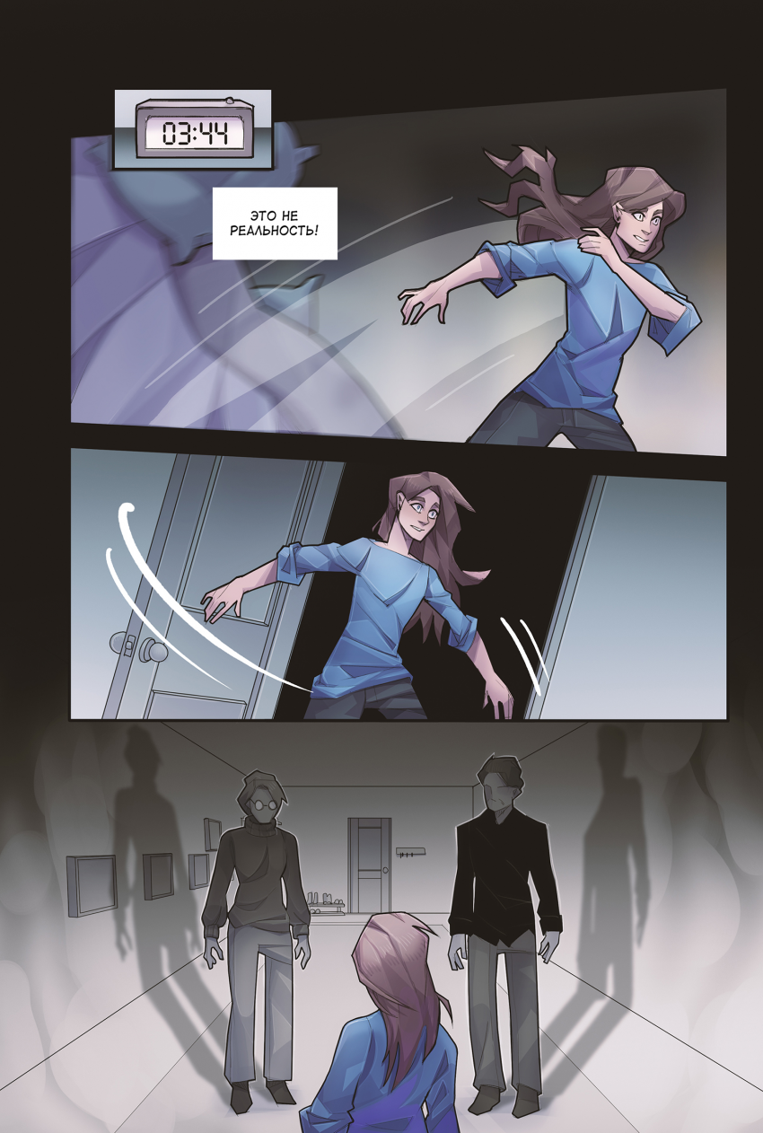 Комикс INSOMNIUM: выпуск №141