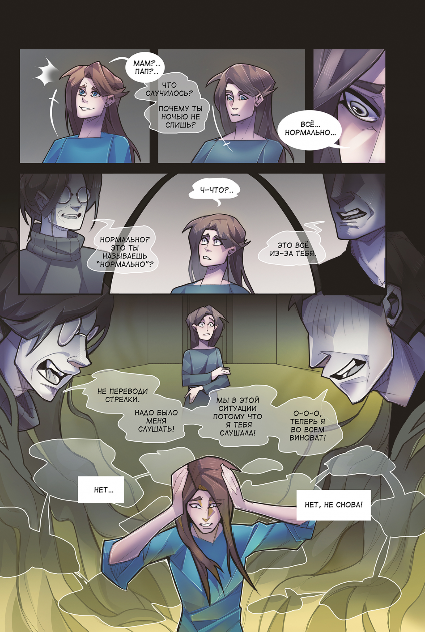 Комикс INSOMNIUM: выпуск №142