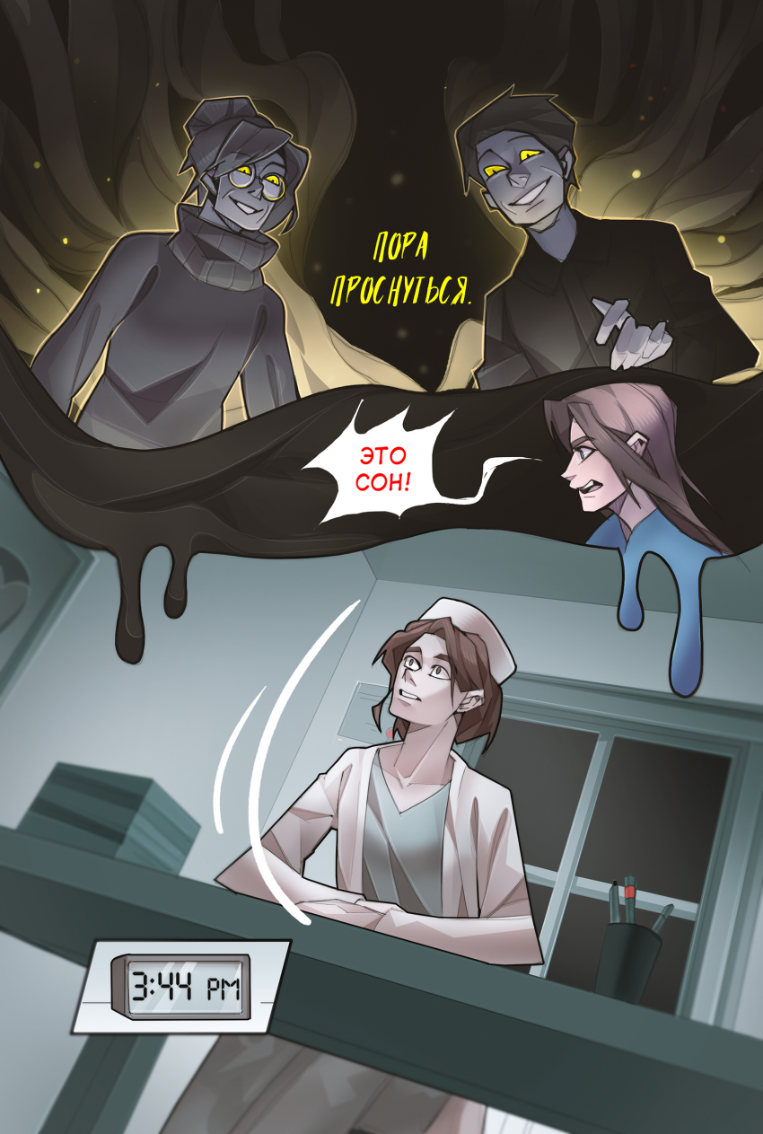 Комикс INSOMNIUM: выпуск №143