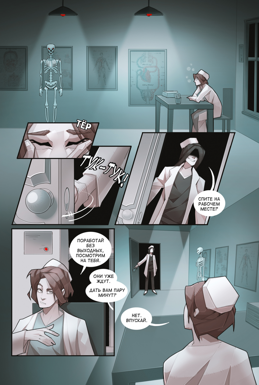 Комикс INSOMNIUM: выпуск №144