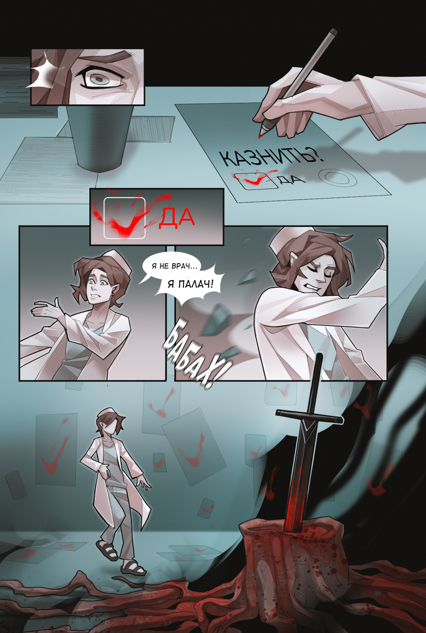 Комикс INSOMNIUM: выпуск №146