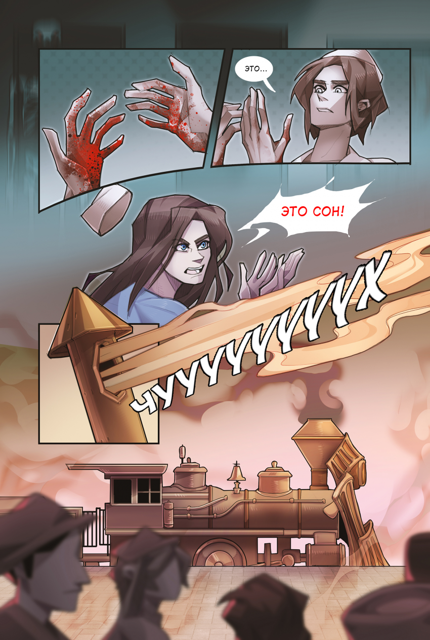 Комикс INSOMNIUM: выпуск №147