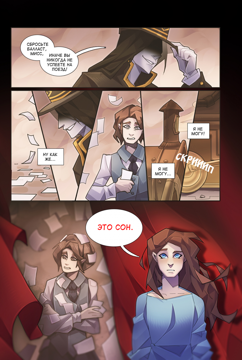 Комикс INSOMNIUM: выпуск №150