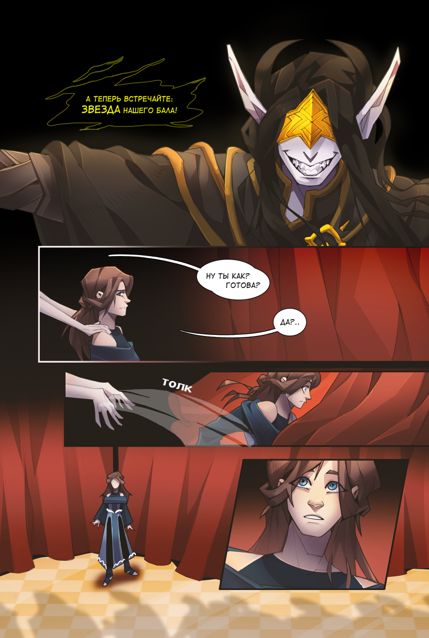 Комикс INSOMNIUM: выпуск №151