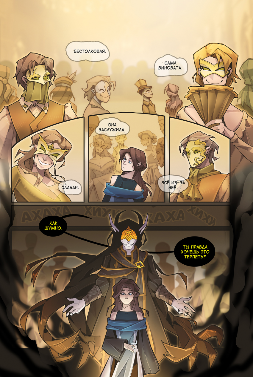 Комикс INSOMNIUM: выпуск №152