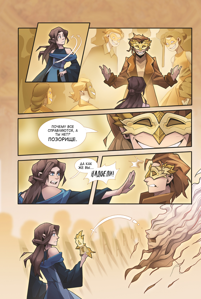 Комикс INSOMNIUM: выпуск №153