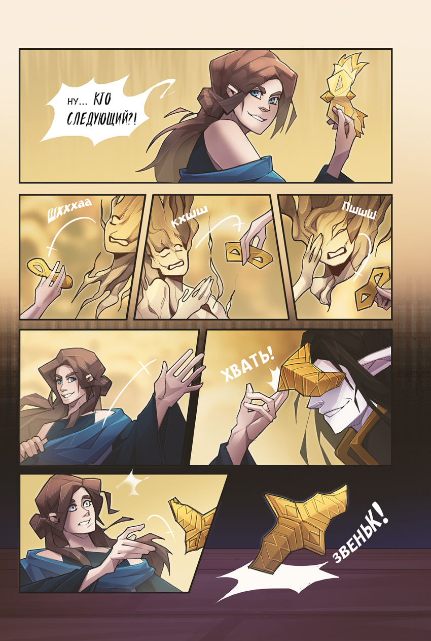 Комикс INSOMNIUM: выпуск №154