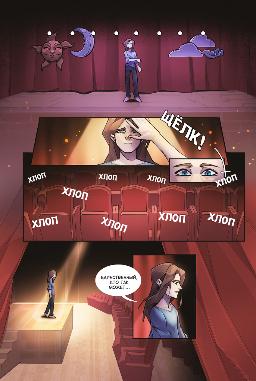 Комикс INSOMNIUM: выпуск №155