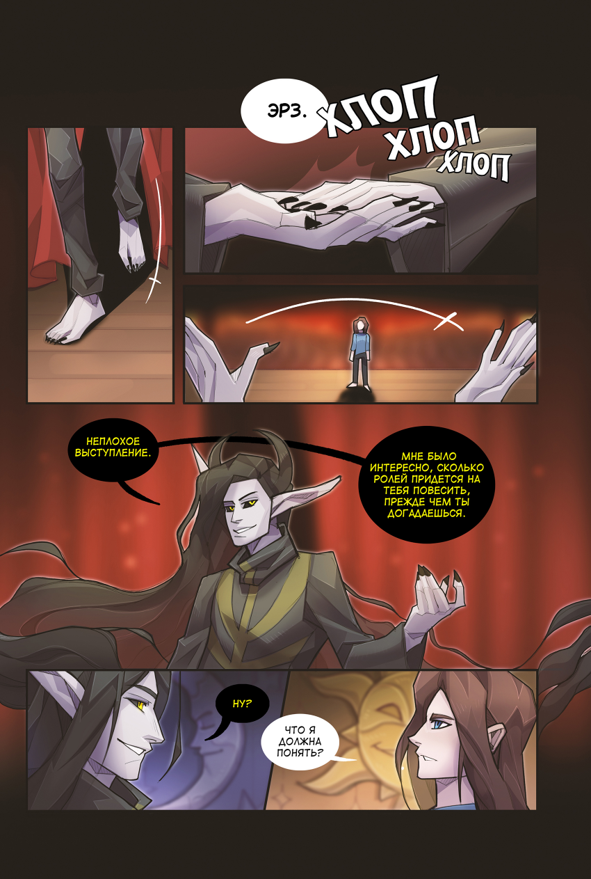 Комикс INSOMNIUM: выпуск №156