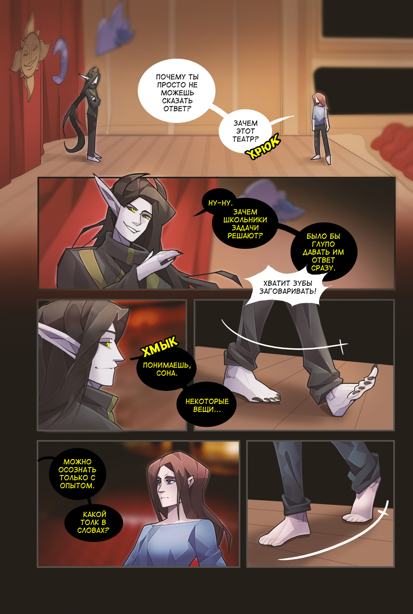 Комикс INSOMNIUM: выпуск №157