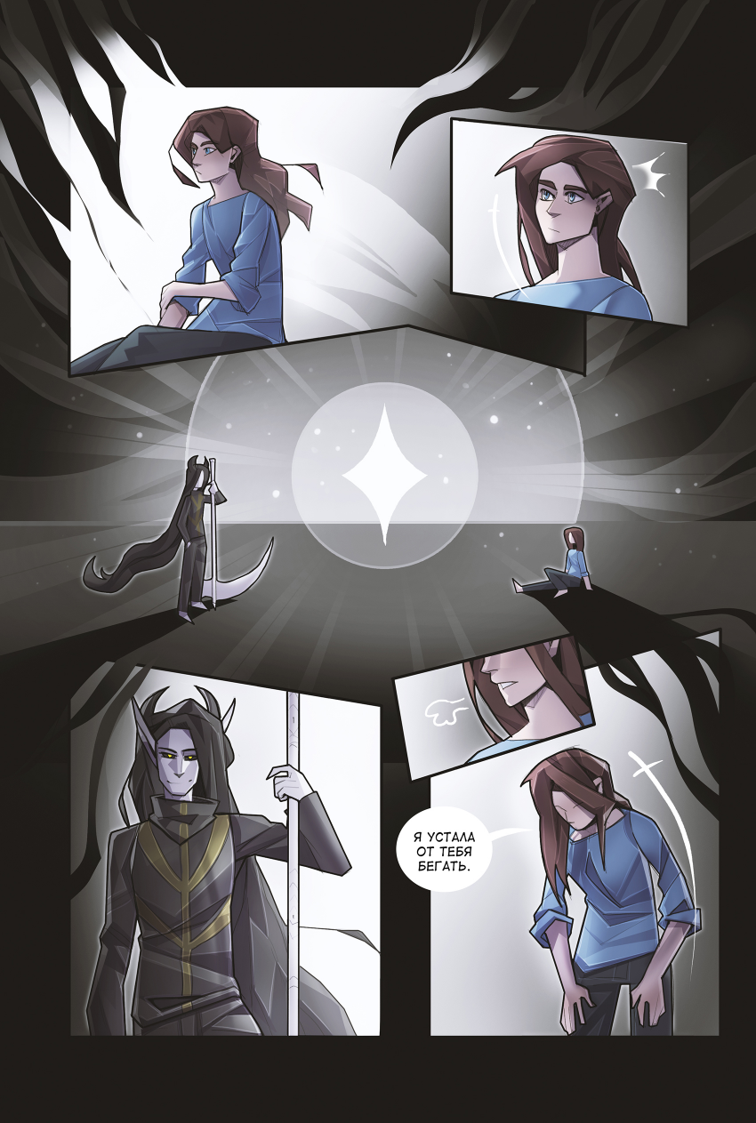 Комикс INSOMNIUM: выпуск №161