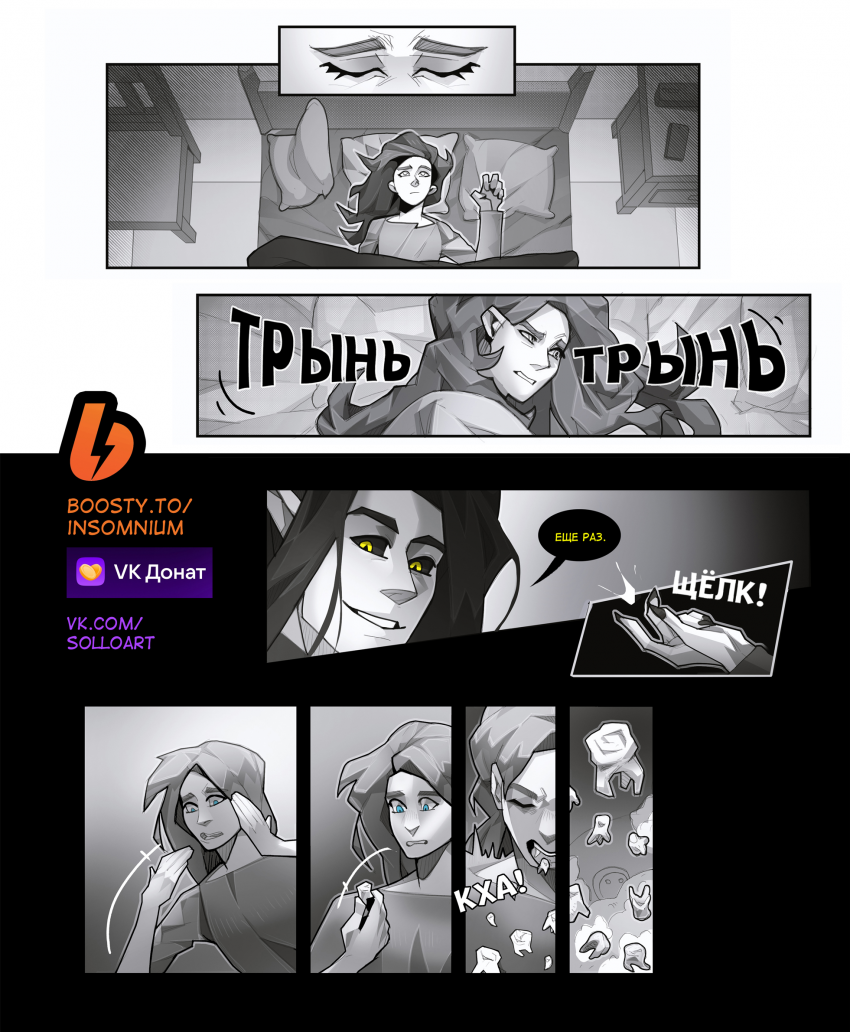 Комикс INSOMNIUM: выпуск №163