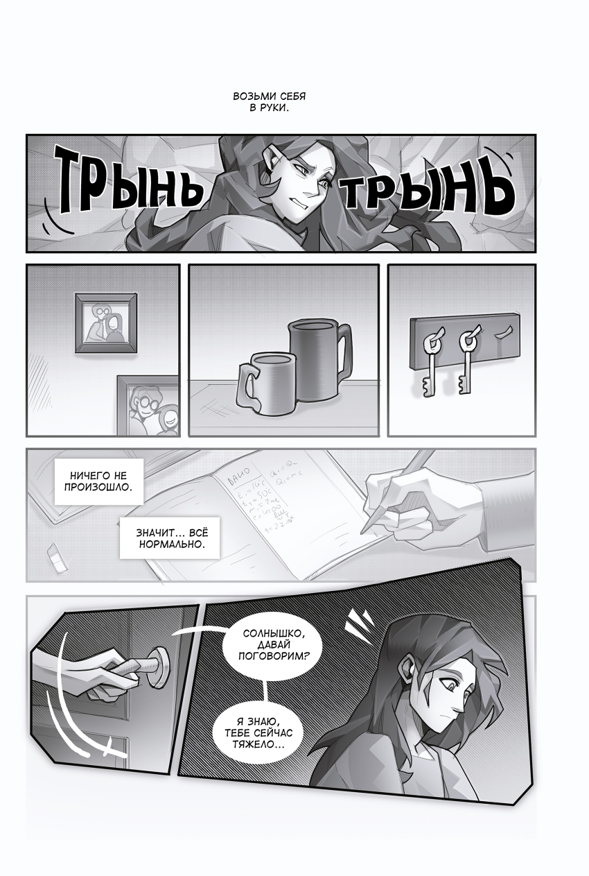 Комикс INSOMNIUM: выпуск №172