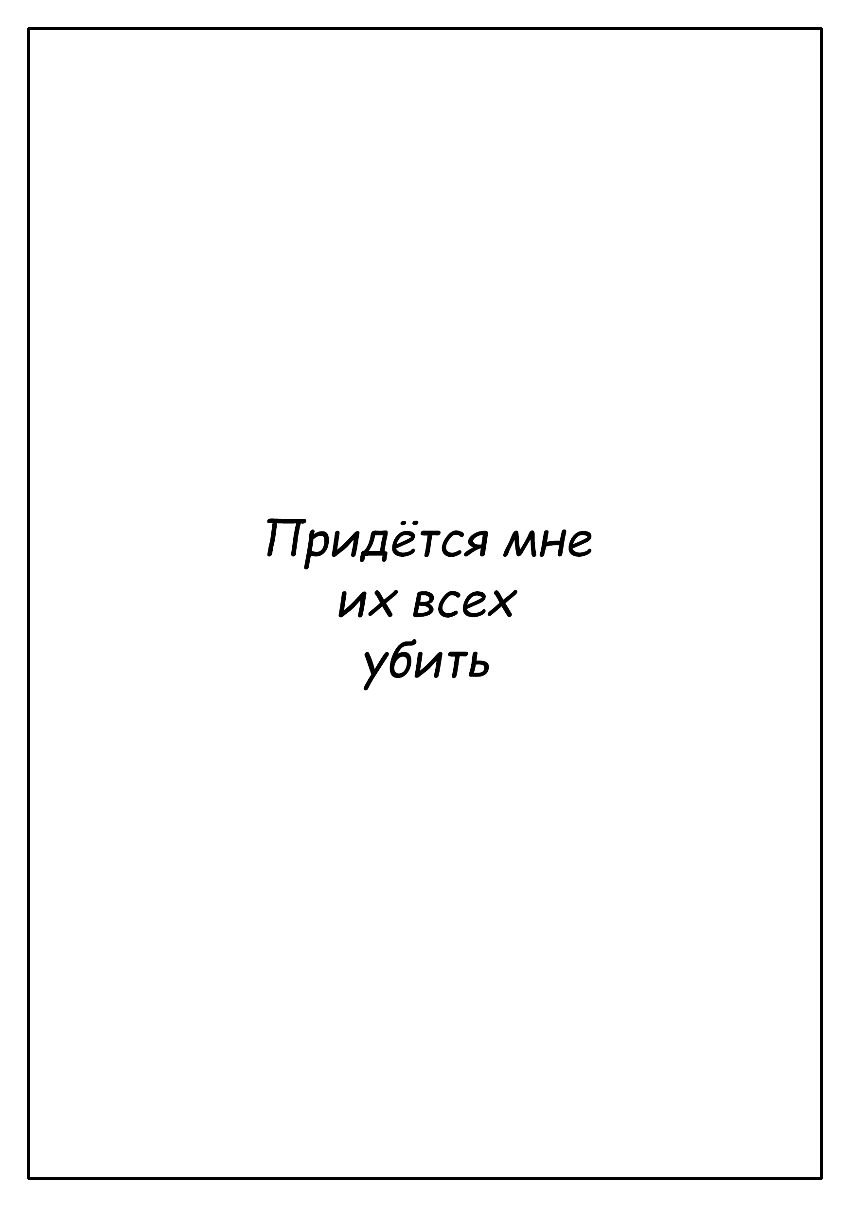 Комикс Саня и Егор: выпуск №14