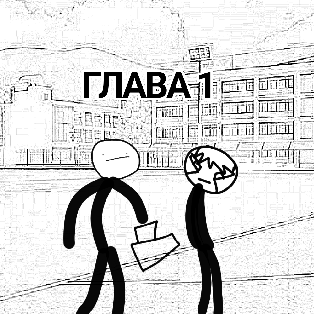 Комикс Геройский беспредел: выпуск №1