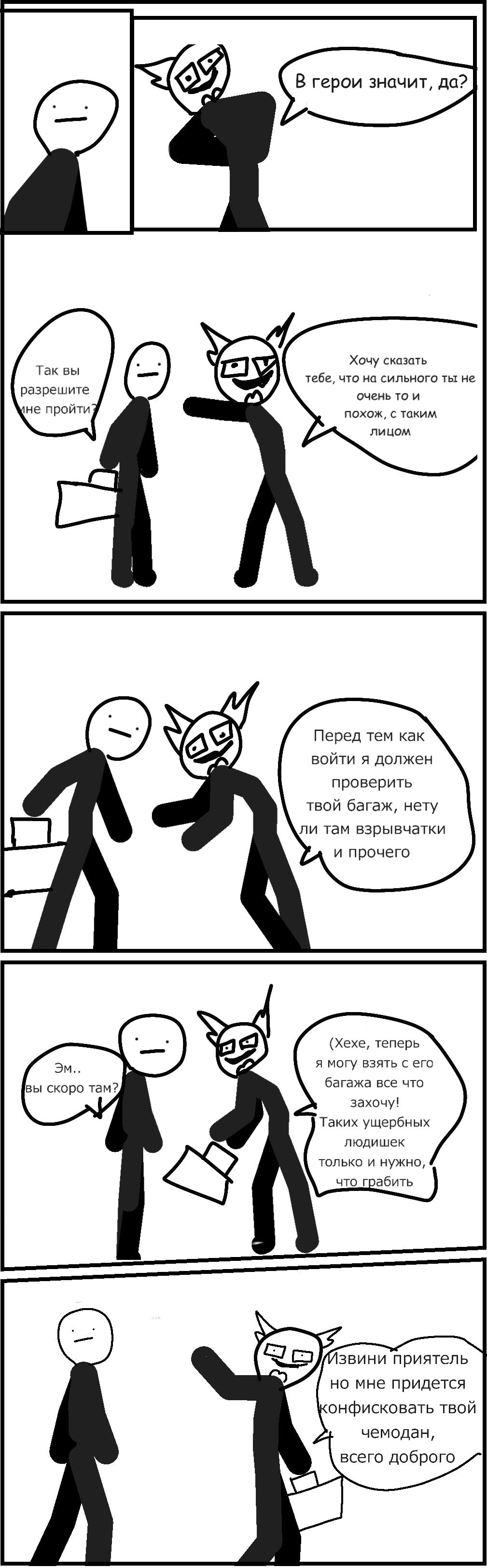 Комикс Геройский беспредел: выпуск №3