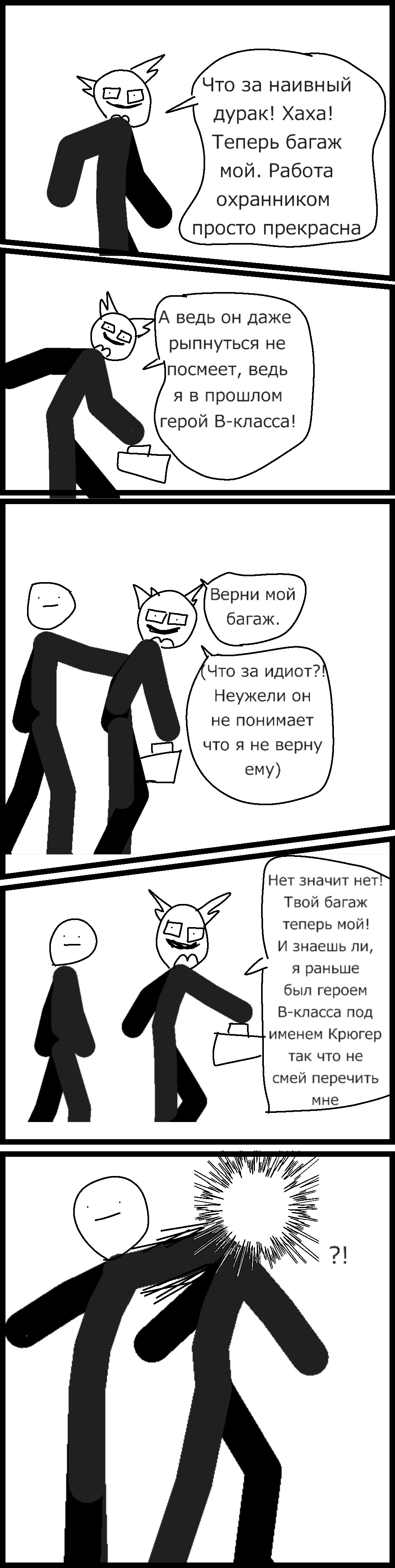 Комикс Геройский беспредел: выпуск №4