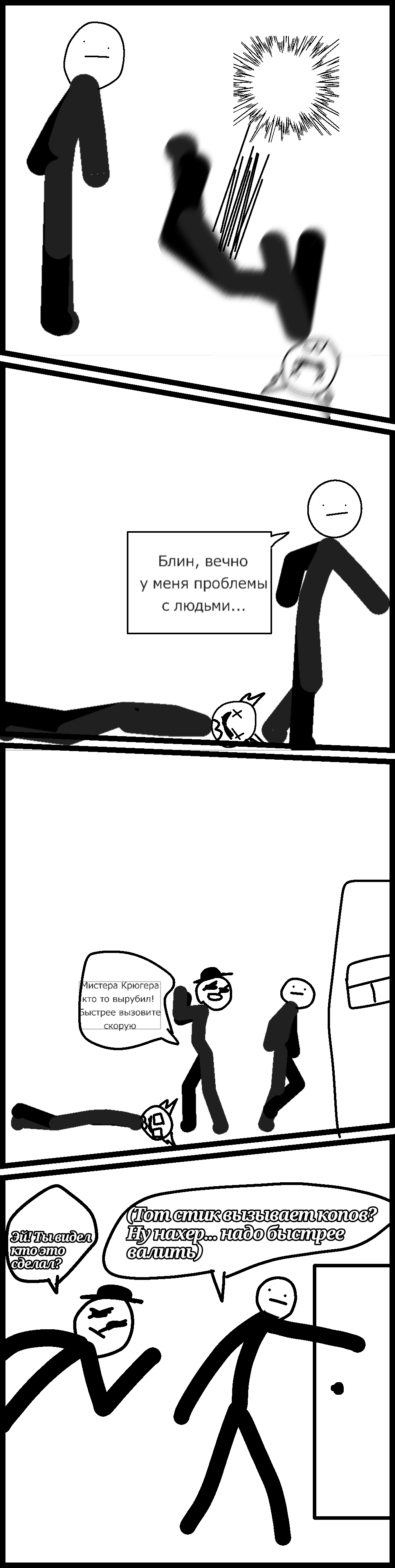 Комикс Геройский беспредел: выпуск №5