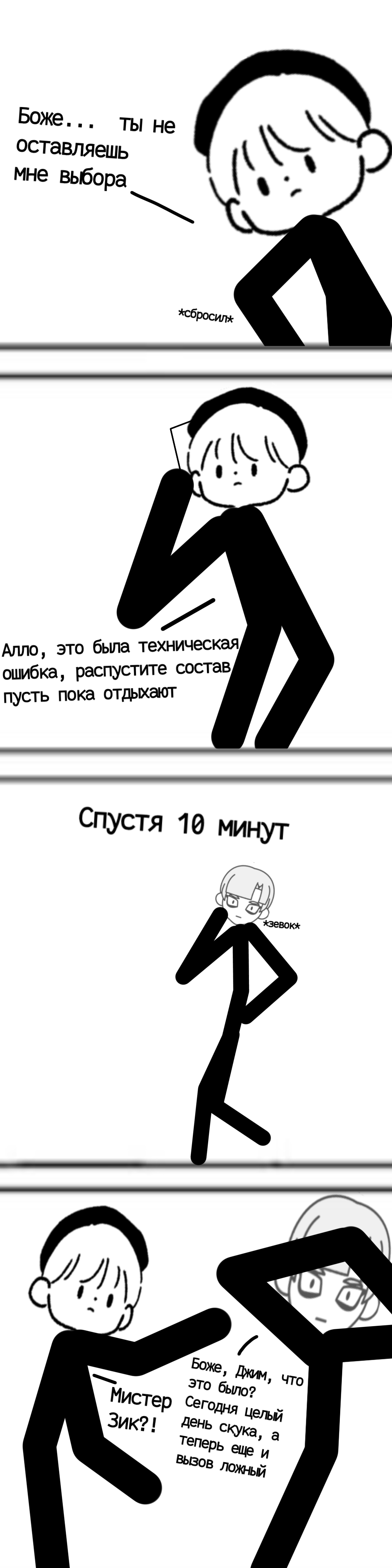Комикс Геройский беспредел: выпуск №105