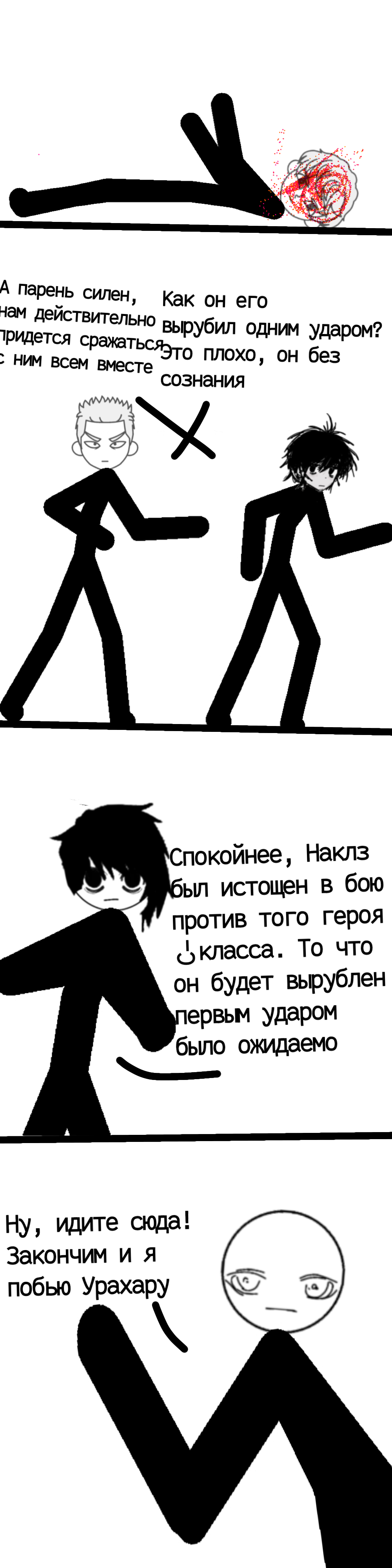 Комикс Геройский беспредел: выпуск №111