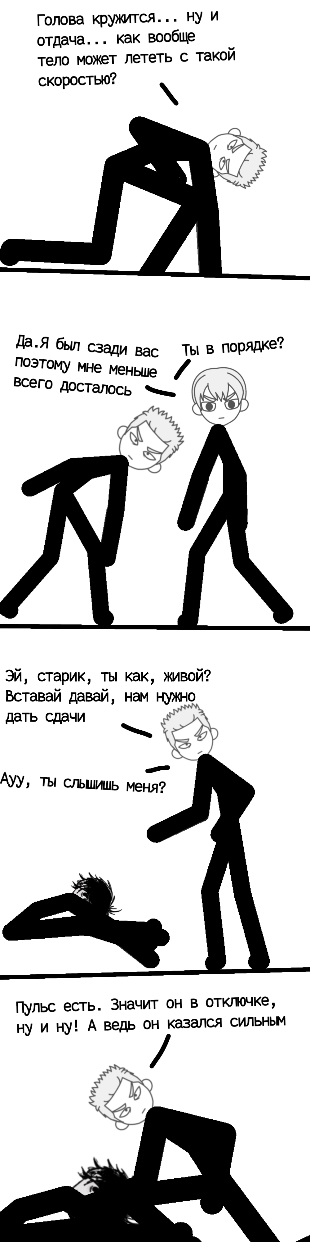 Комикс Геройский беспредел: выпуск №115