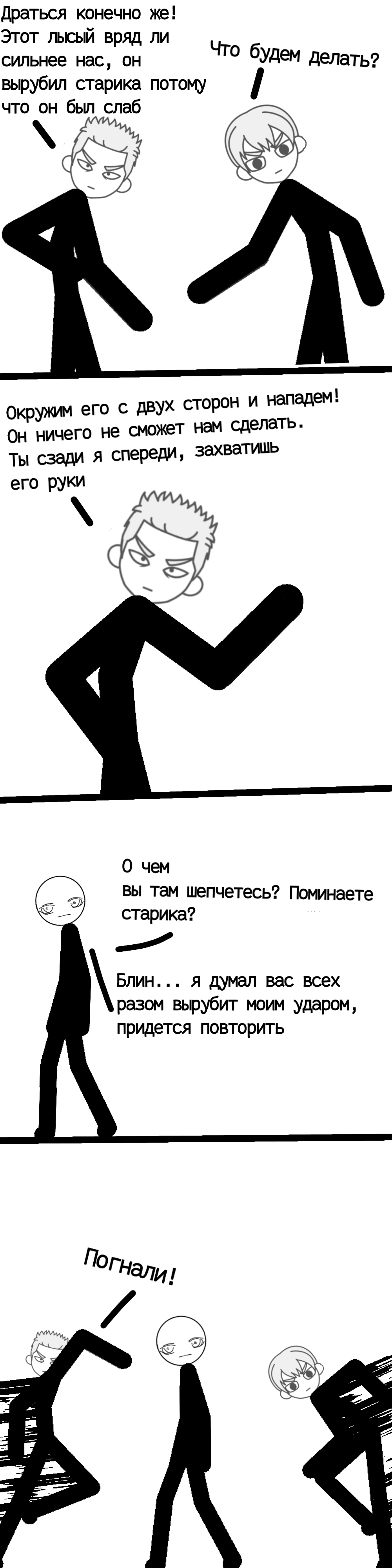 Комикс Геройский беспредел: выпуск №116