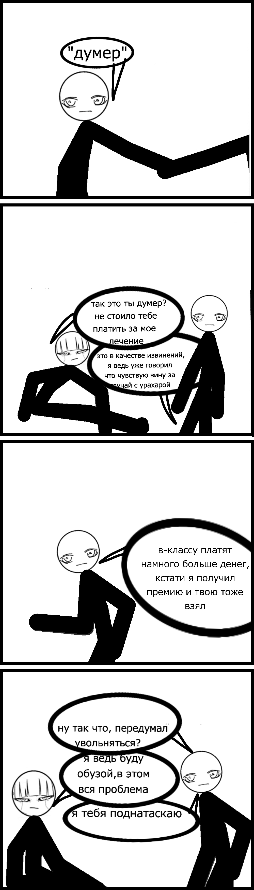 Комикс Геройский беспредел: выпуск №240