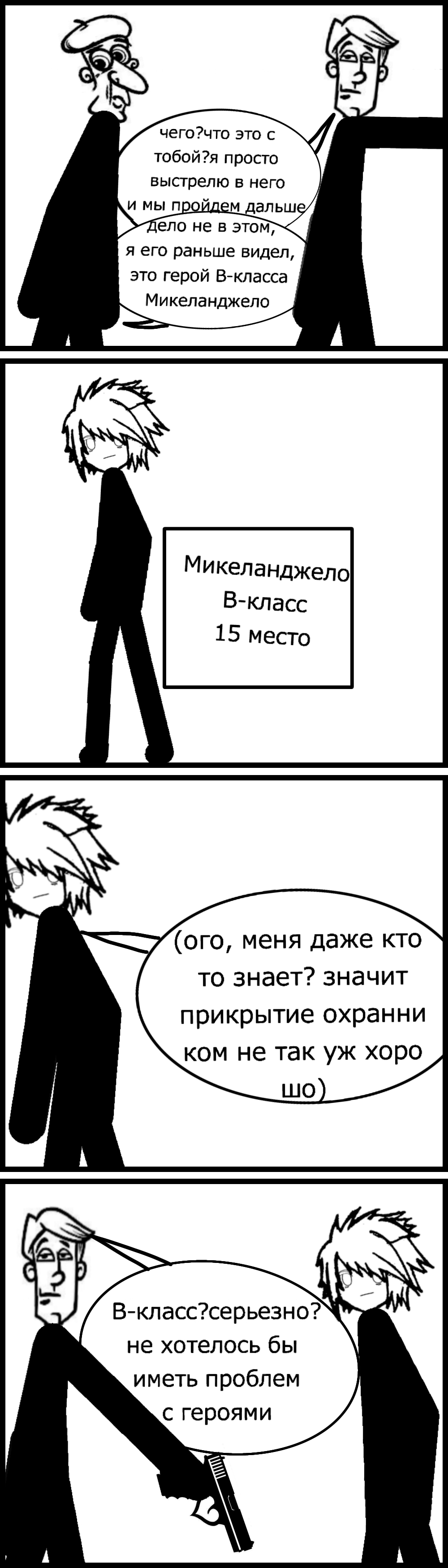 Комикс Геройский беспредел: выпуск №244