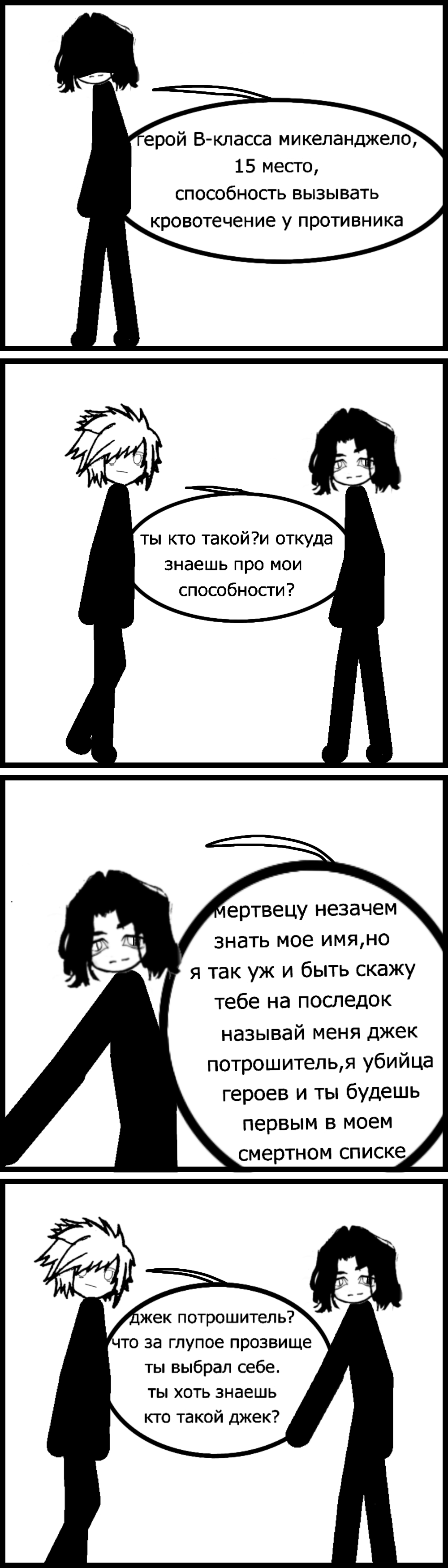 Комикс Геройский беспредел: выпуск №247