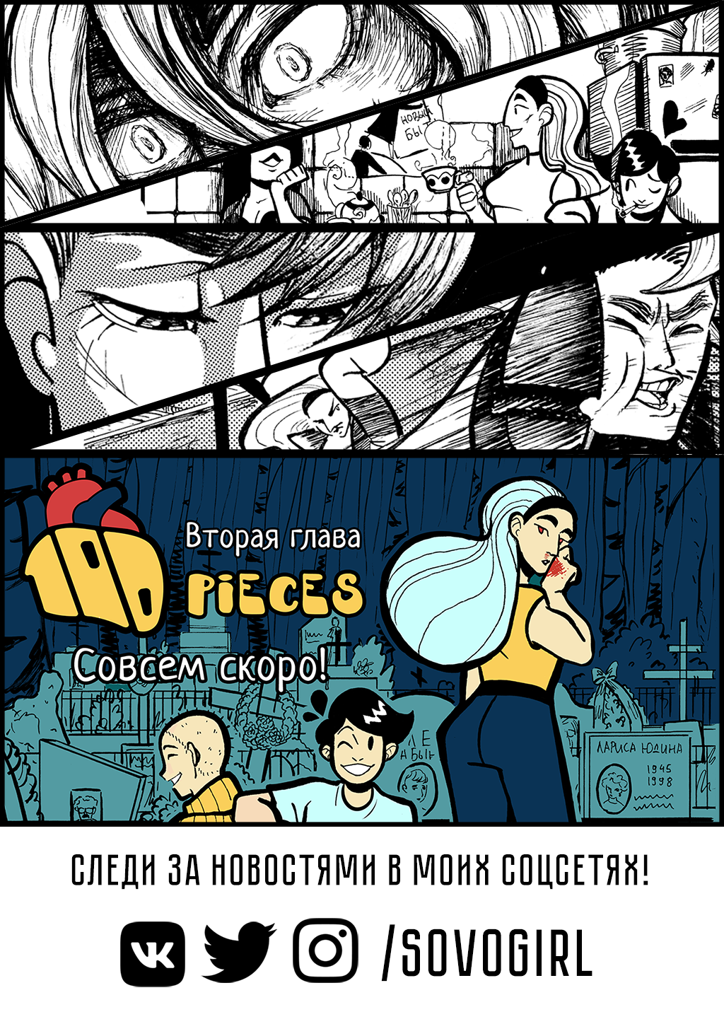 Комикс 100 Pieces: выпуск №26