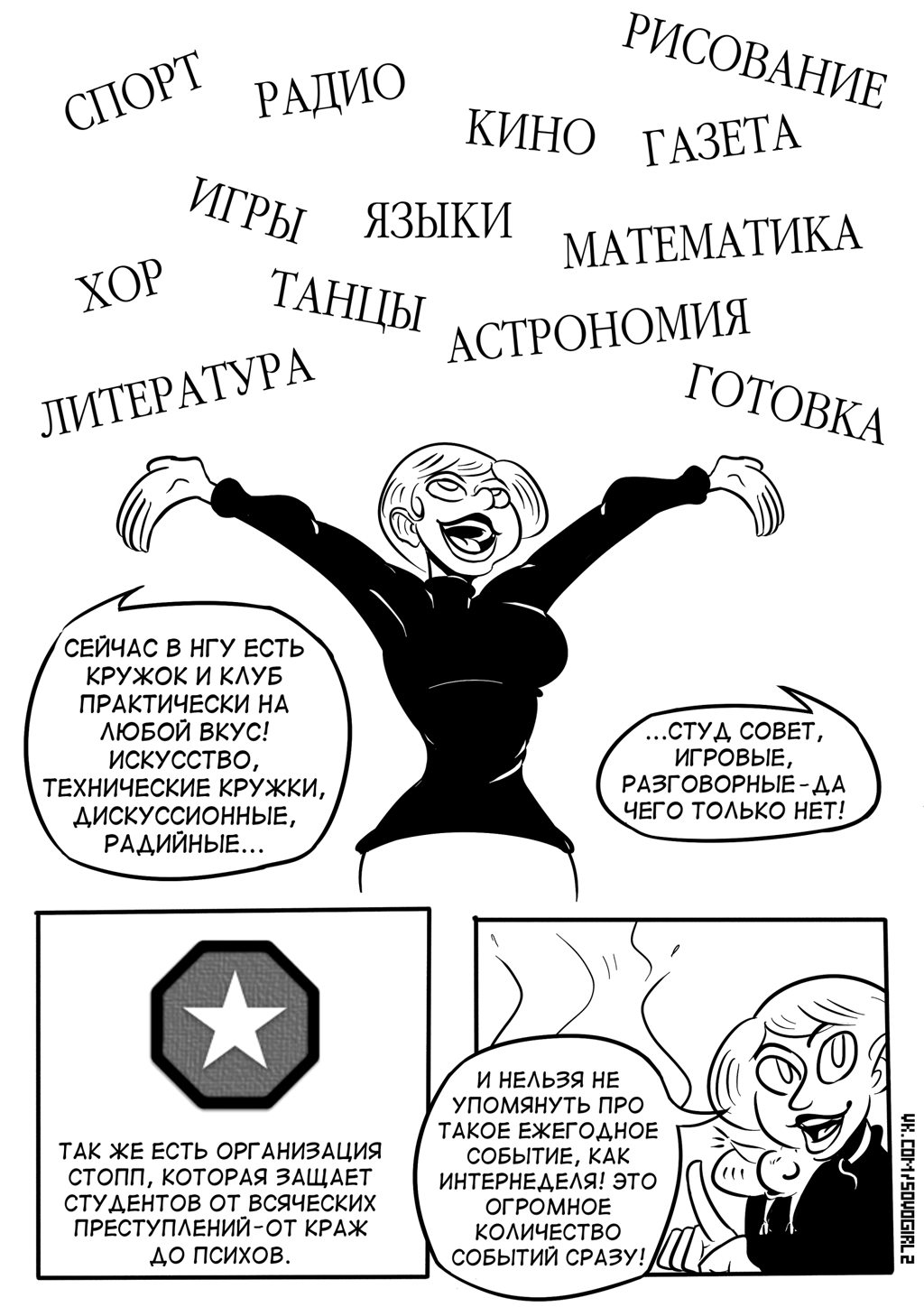 Комикс Факты о НГУ: выпуск №8