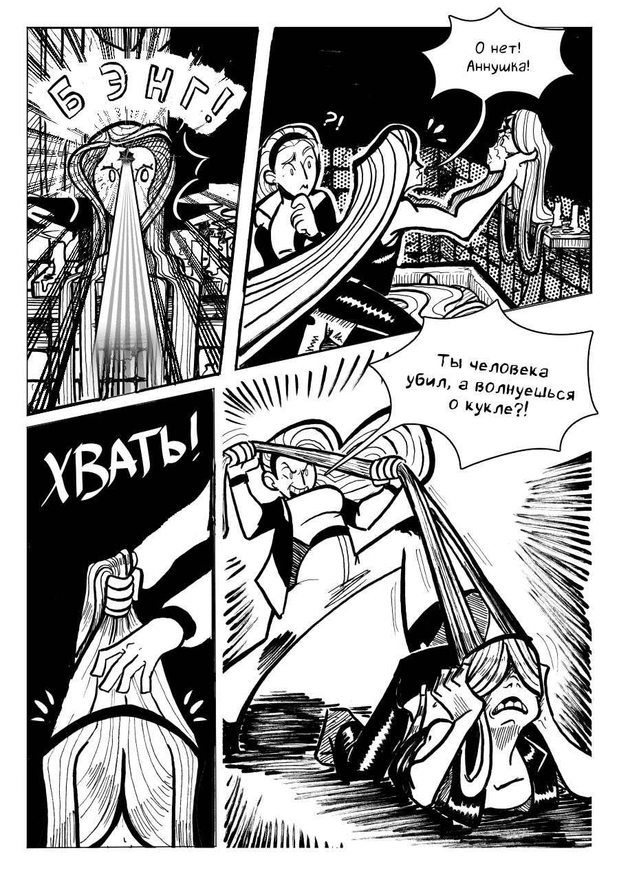 Комикс 100 Кусков: выпуск №34