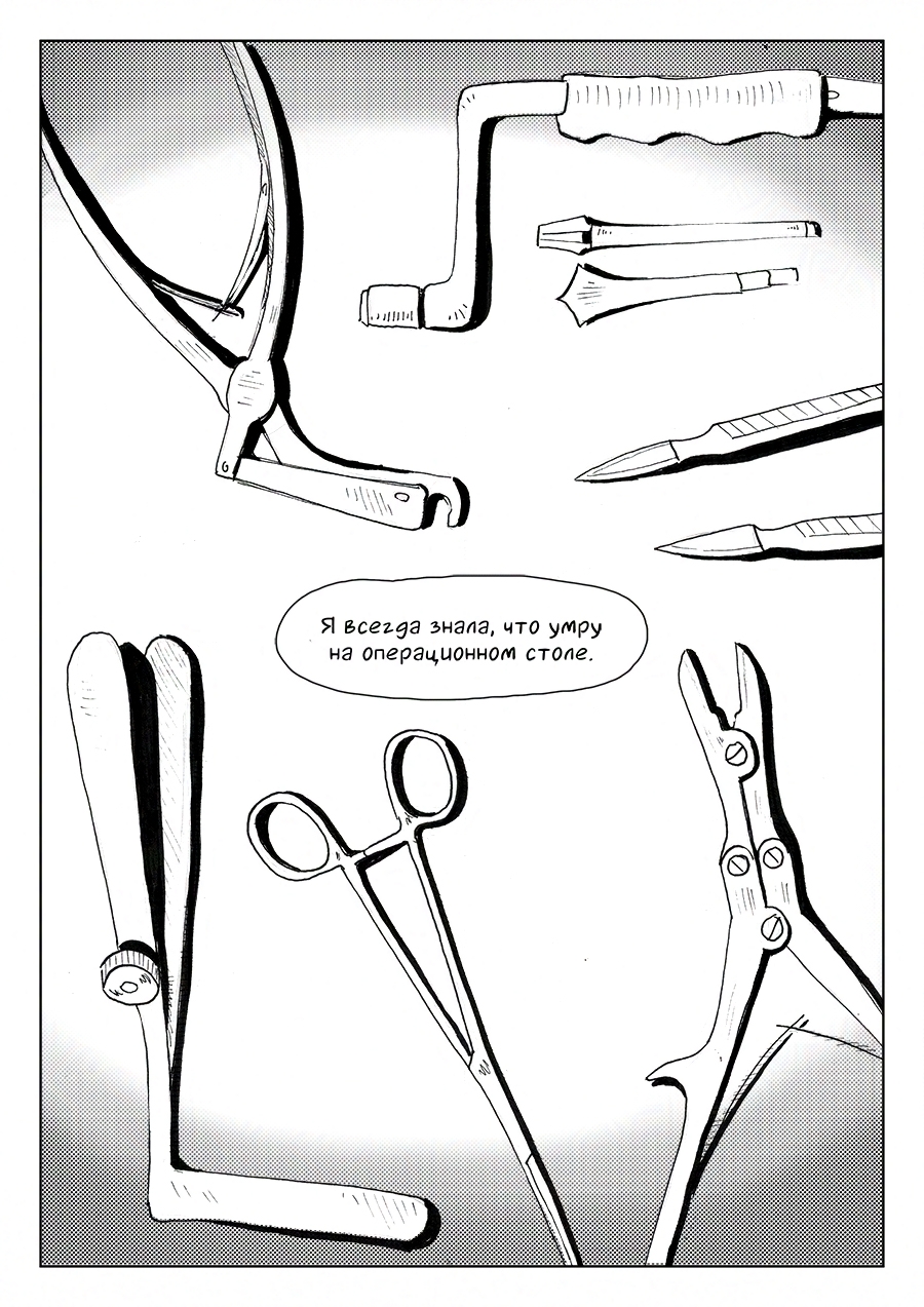Комикс 100 Кусков: выпуск №46