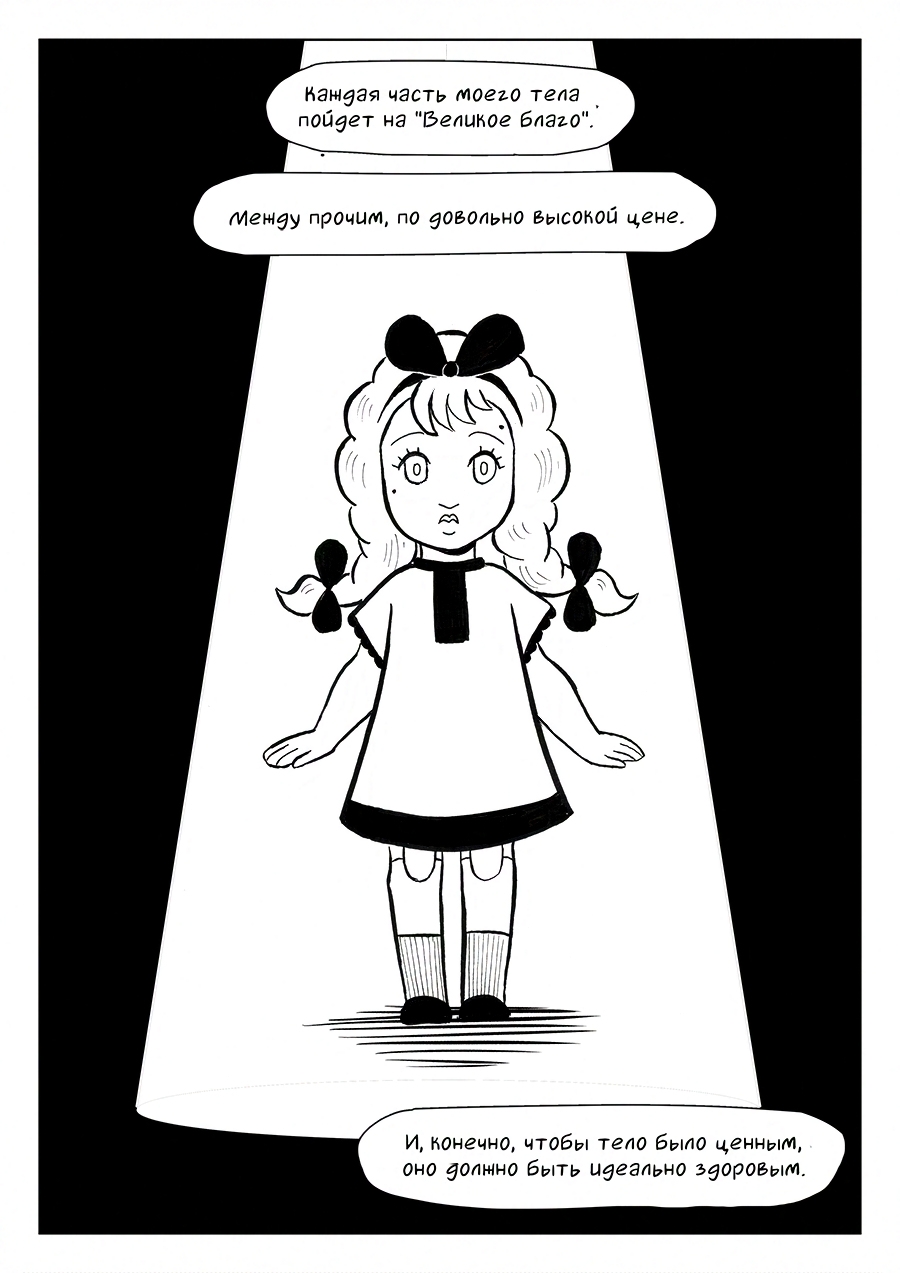 Комикс 100 Кусков: выпуск №47