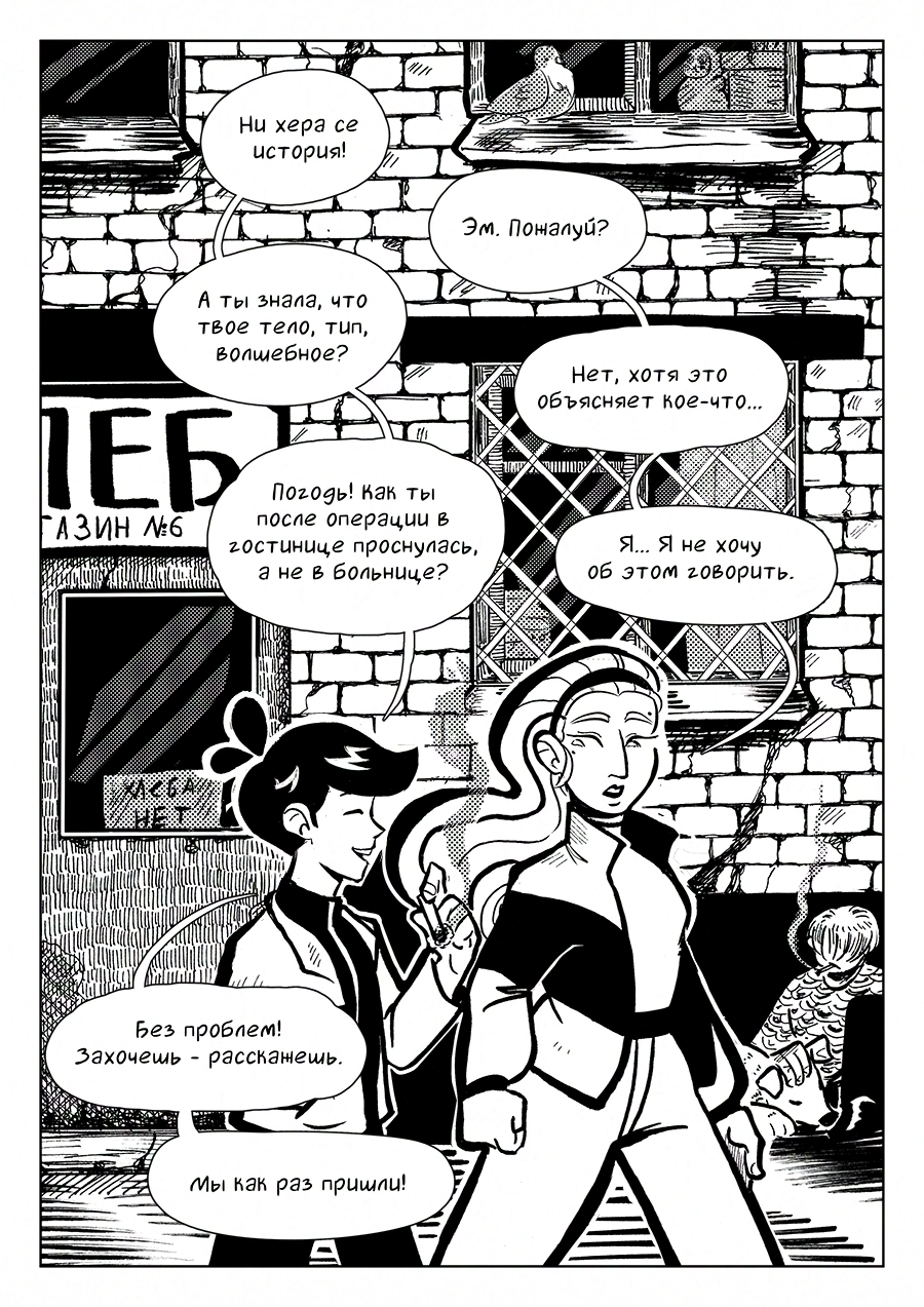 Комикс 100 Кусков: выпуск №54